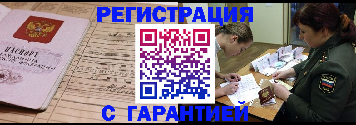 временная регистрация в Беломорске