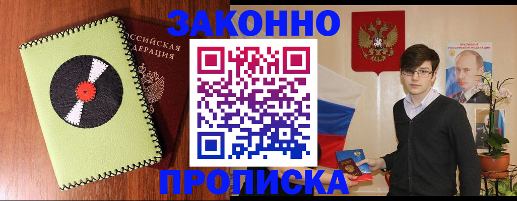 прописка для кредита в Беломорске