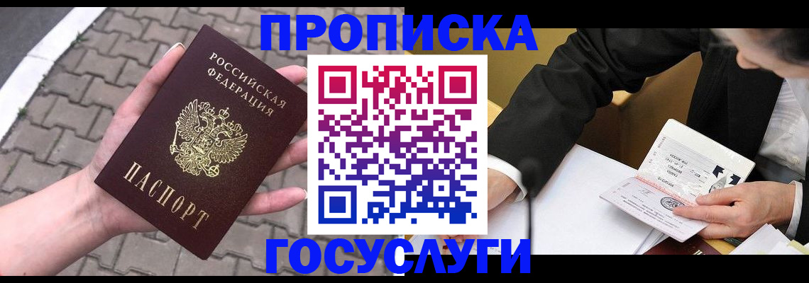 прописка от собственника в Беломорске