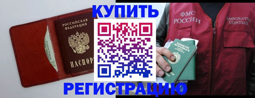 временная прописка в Беломорске