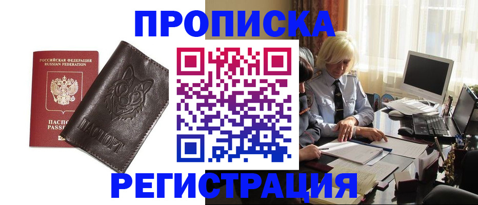 прописка для кредита в Беломорске