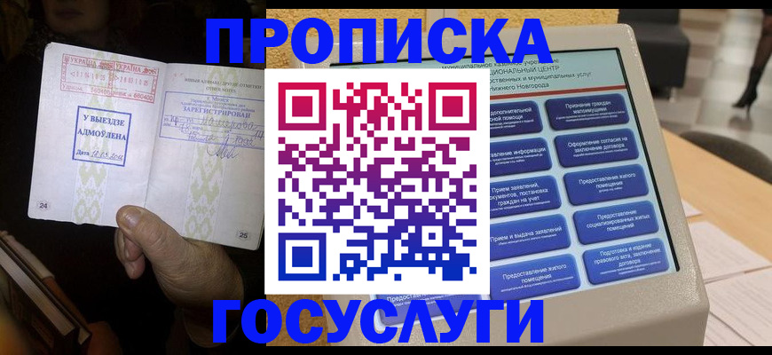 прописка штамп в Беломорске