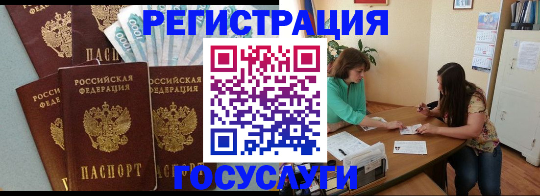 регистрация в Беломорске